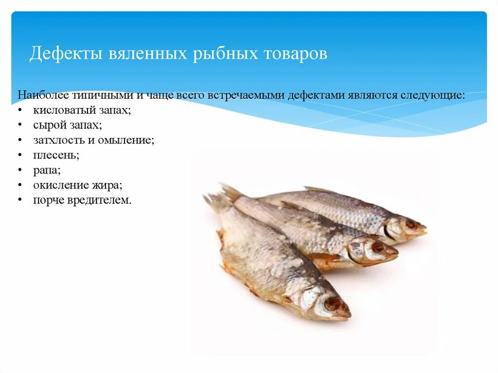 Какая должна быть рыба. Рыба в ассортименте. Ассортимент рыбы и рыбных продуктов. К дефектам вяленой и сушеной рыбы относят.
