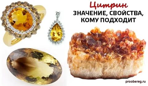 Цитрин камень кому подходит и магические свойства