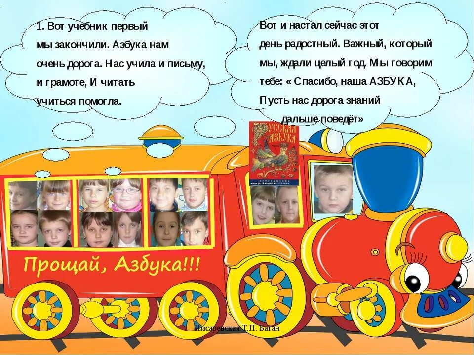 прощай азбука песня минус