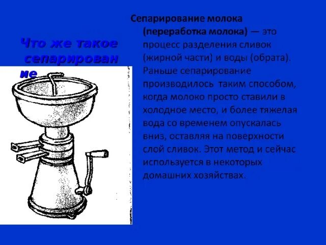 Процесс сепарации молока. Сепарирование молока. Молоко после сепаратора. Процесс сепарирования. Сепаратор жирность сливок