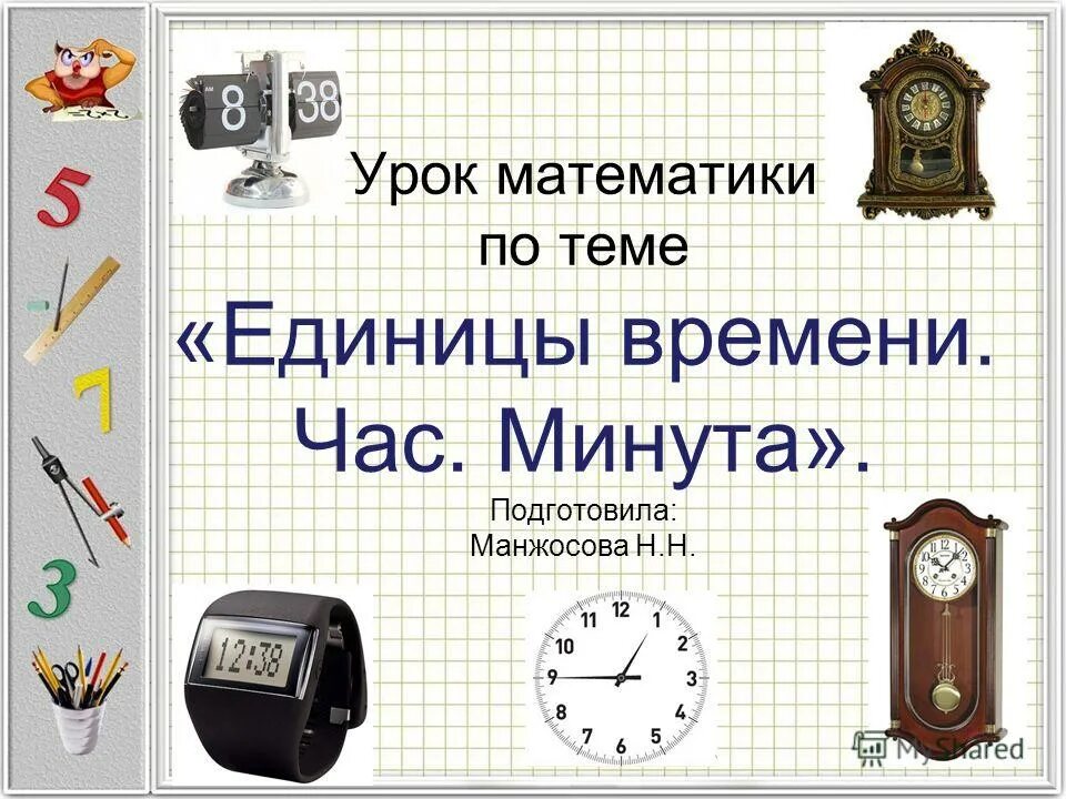 Рефлексия на уроке. Виды часов для начальной школы. Виды часов для детей. Часы в школе. Циферблат часов для детей.