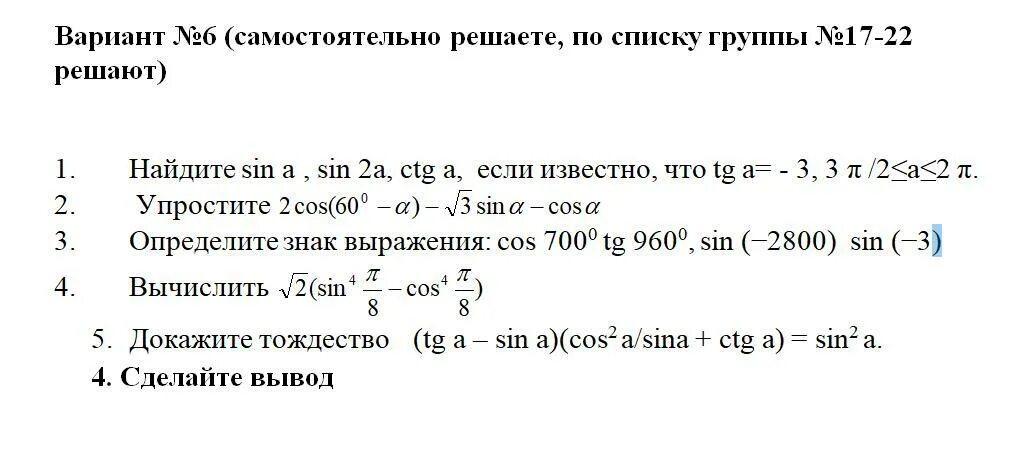 Определите знак cos 700 и TG 380. Известно что TG A 3. Определите знак выражения cos 700 TG 380 решение. Определите знак выражения: cos 700 TG 380 . Cos 3180*TG(-2140).