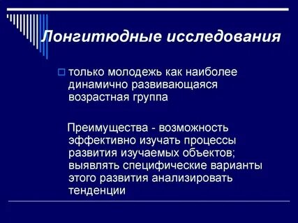 Лонгитюдный метод применяется для