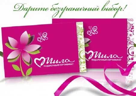 Сертификат милы