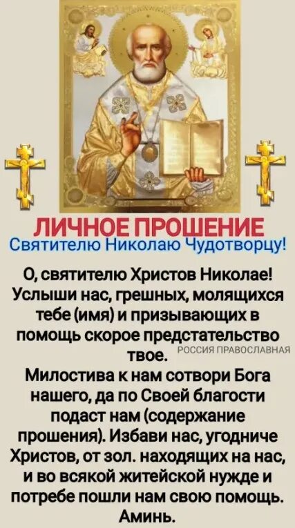 Молитва николаю прощения. Молитва о прощении николаю чудотворцу.