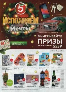 Пятерочка новгород каталог товаров