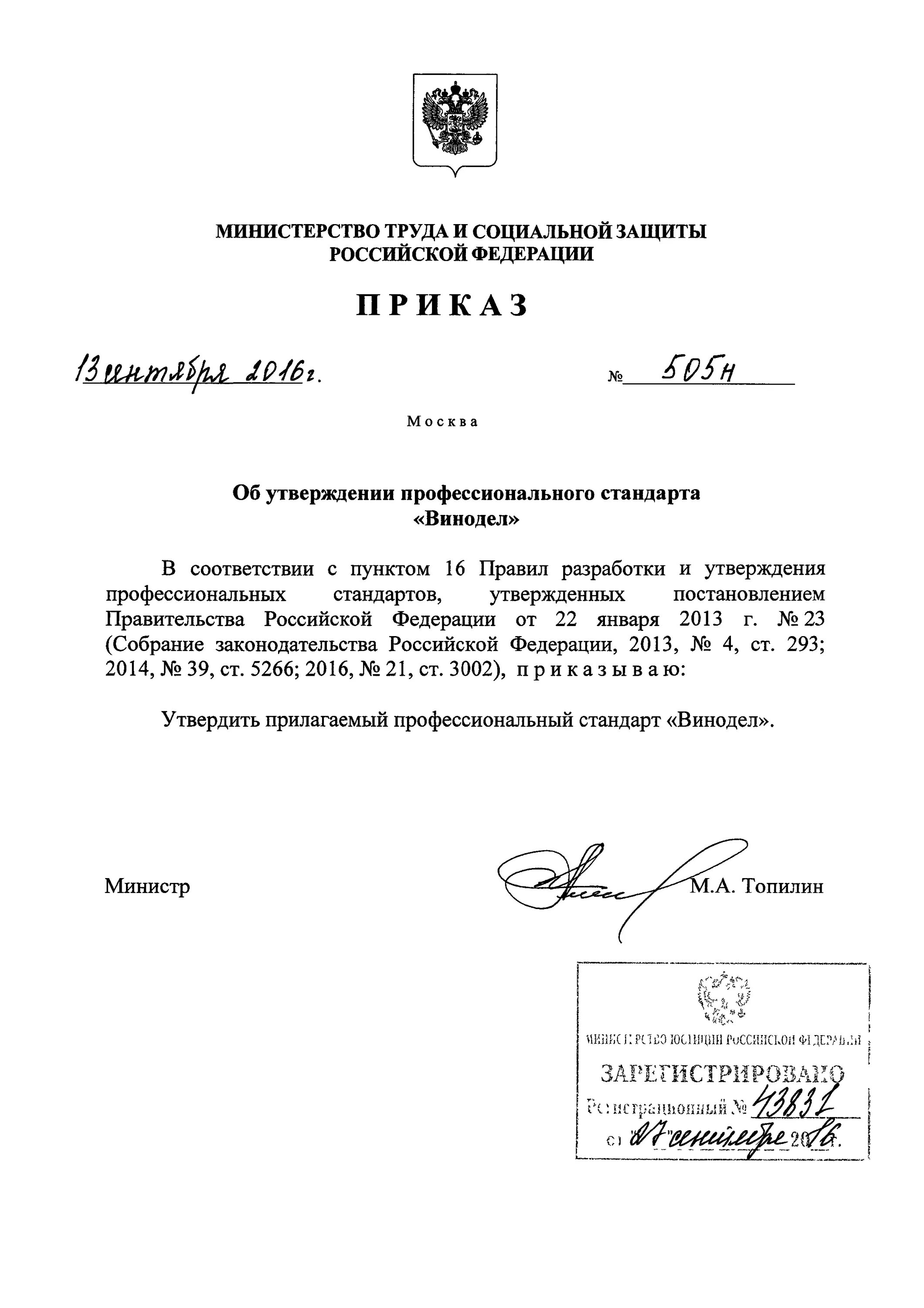 Организация платных дополнительных образовательных услуг в доу. Приказ 505. Нормативно правовые документы. Приказ 505 от 04. Приказ 505.