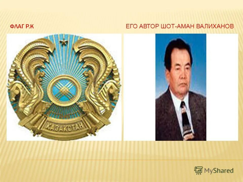 авторы гимна флага герба казахстана. государственные символы республик. авторы государственных символов республики казахстан. авторы гимна флага герба казахстана. авторы гимна герба и флага республики казахстан.