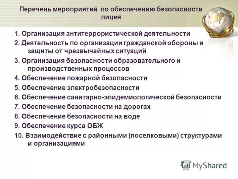 перечень мероприятий без ограничения