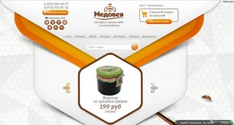Сайт интернет магазин меда