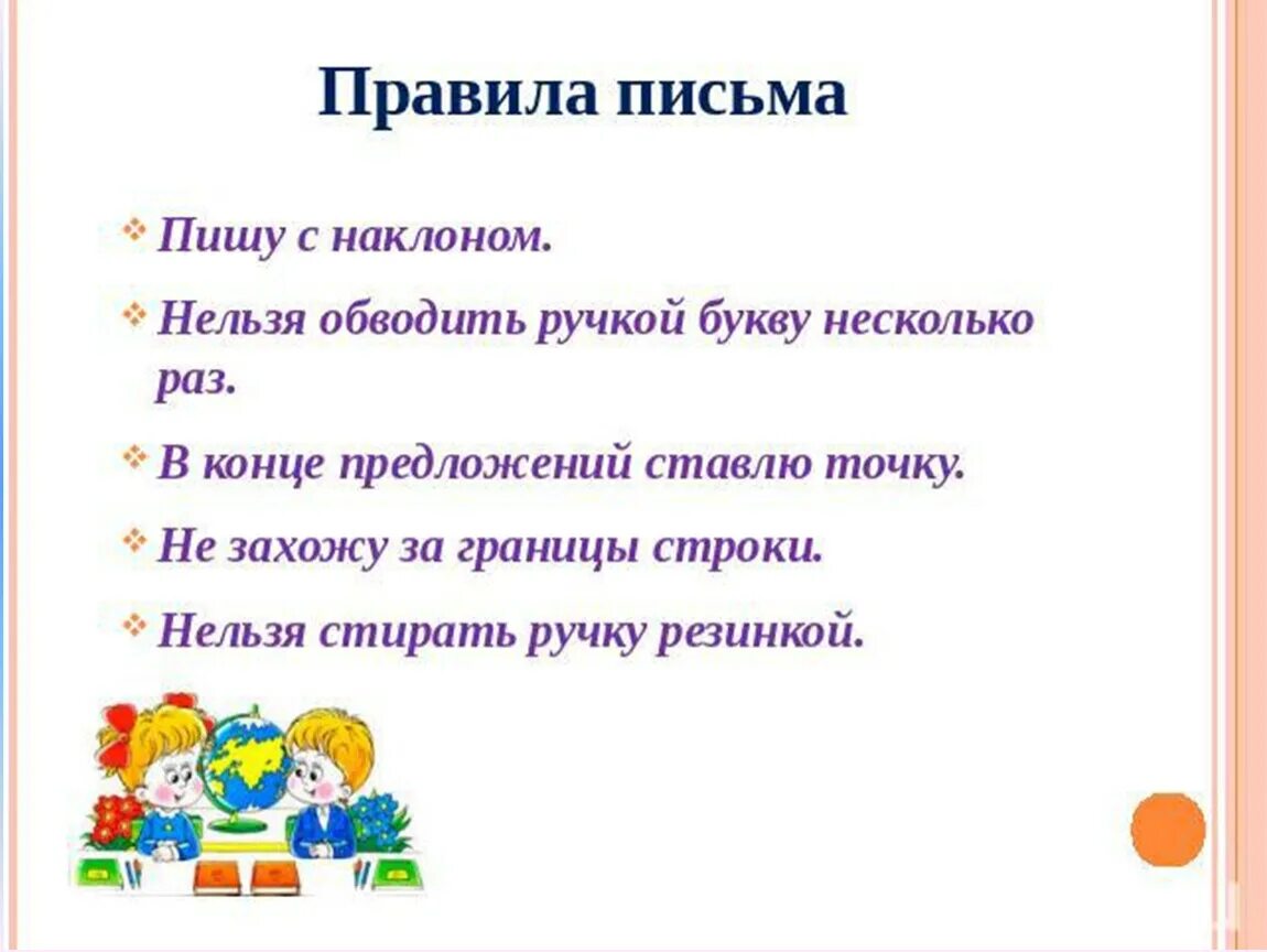 Правило 3 писем. Правила письма. Правило письма в начальной школе. Правило письма 1 класс. Правила красивого письма.