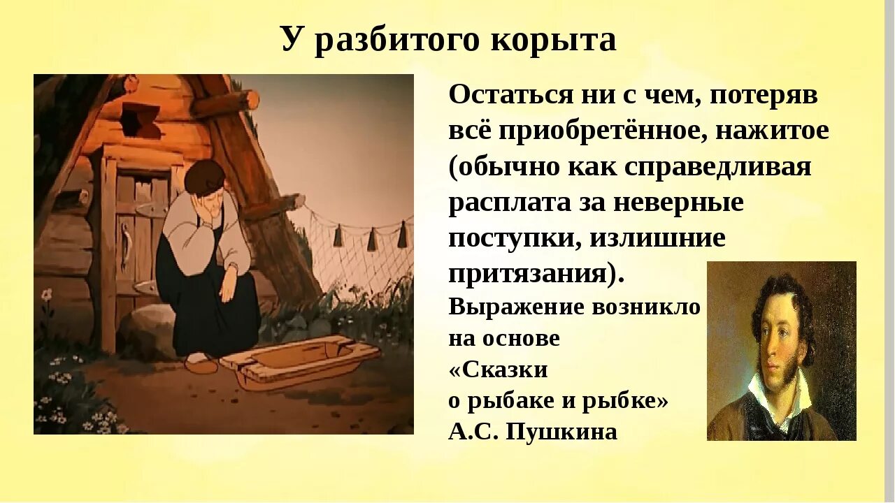 Остаться у разбитого корыта 2. У разбитого корыта. остаться у разбитого корыта. что означает остаться у разбитого корыта. остаться у разбитого корыта значение.