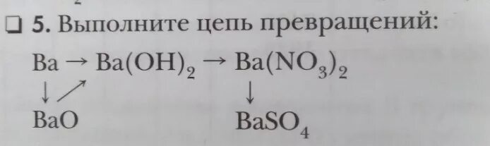 Дополни схему реакции ba. Цепочка превращений с барием. Цепь превращения с барием. Химическая цепочка с барием. Выполнить цепочку превращений.