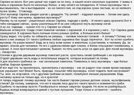 Сережа с отцом и матерью собирали грибы