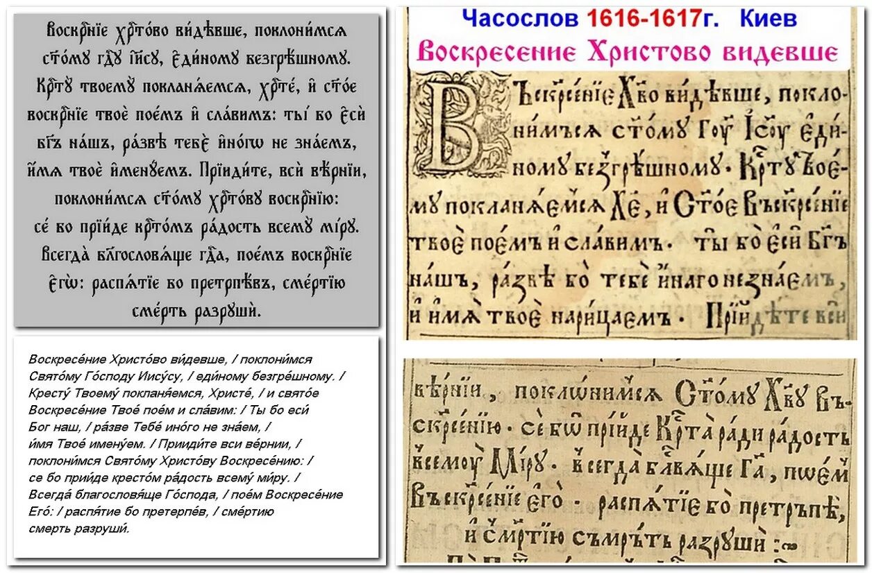 Кресту твоему поклоняемся христе. Воскресение Христово видевше. Молитва Воскресение Христово видевше текст. Воскресенье Христово вилевши. Воскресение Хрис ово видевше.