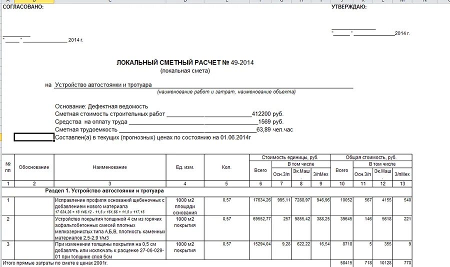 основание из щебня расценка в смете. монтаж металлического колпака аэратора смета. основание из щебня расценка в смете. демонтаж дорожного полотна смета. основание из щебня расценка в смете.