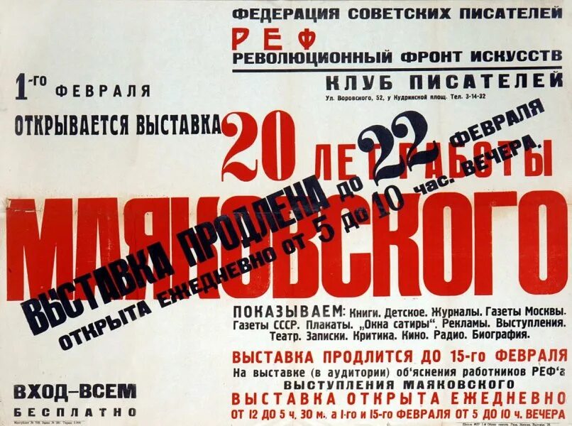 Маяковский искитим. Выставка Маяковского 20 лет работы. 20 Лет работы Маяковский. 20 Лет работы Маяковский фото. Маяковский выставка 20 лет работы фото.