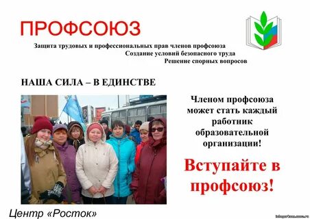 Слоган профсоюза