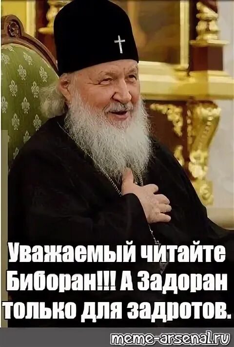 Читать уважаемый. Читать уважаемый