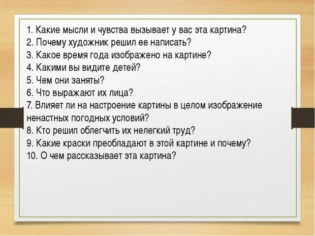 Какое чувство вызвала у тебя сорока. План описания картины. Какие чувства вызывает картина. Какие чувства вызывают у вас эти картины. Какие эмоции вызывает картина.