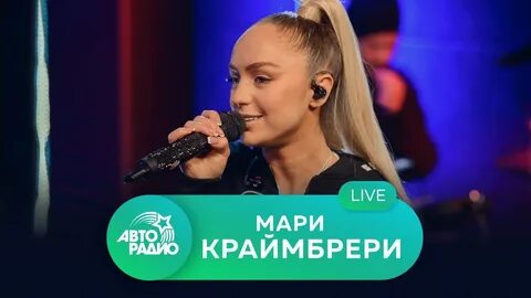 Концерт мари краймбрери в благовещенске