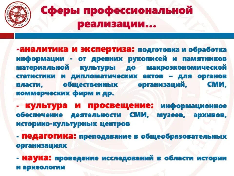 ЧЕЛГУ специальности. Гуманитарные специальности. Перечень гуманитарных специальностей. ЧЕЛГУ личный кабинет студента.