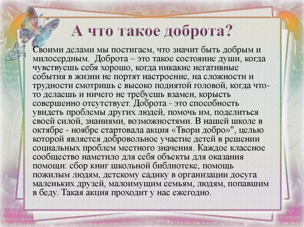 Сочинение как доброта меняет жизнь человека огэ. Что такое доброта сочинение. Что такое добро сочинение. Сочинение на тему доброта. Сочинение на тему добро.