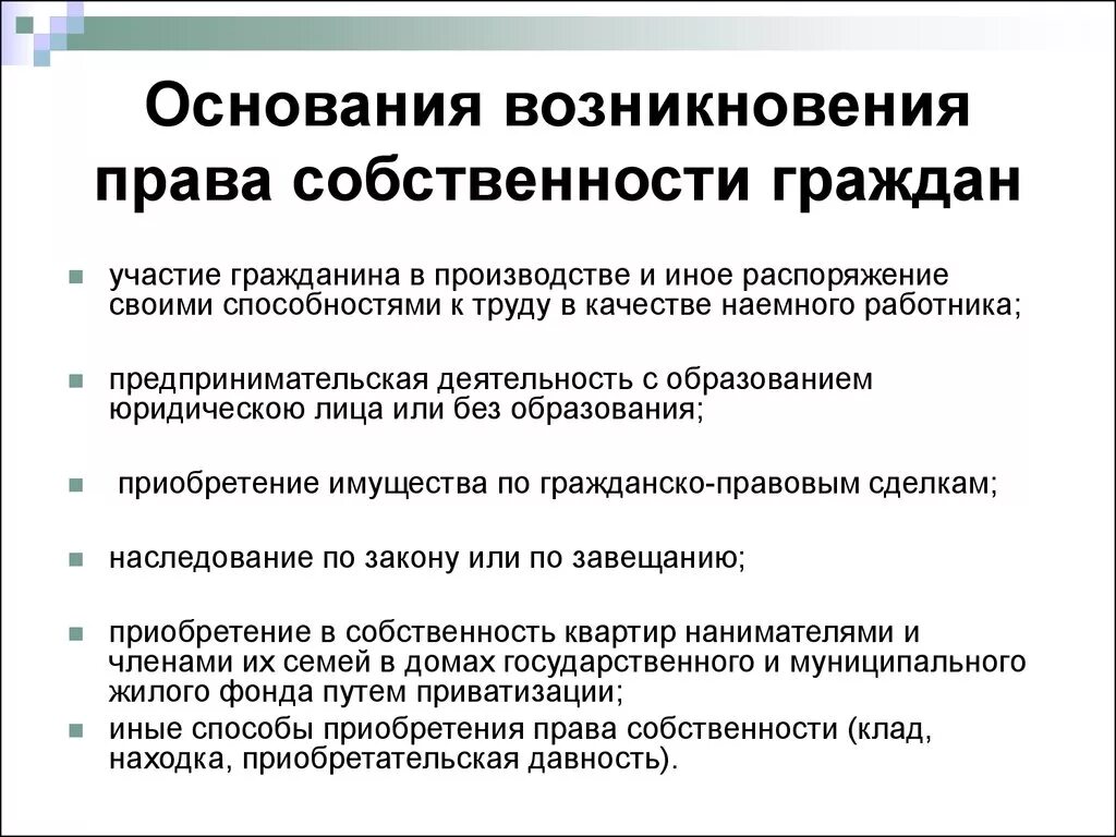 Возникновение владений