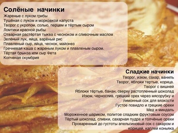 Начинки для блинов рецепты вкусные разные. Блины с несладкой начинкой. Блины для блинной начинки. Начинки для блинов список. Блинчики с начинкой рецепты в картинках.