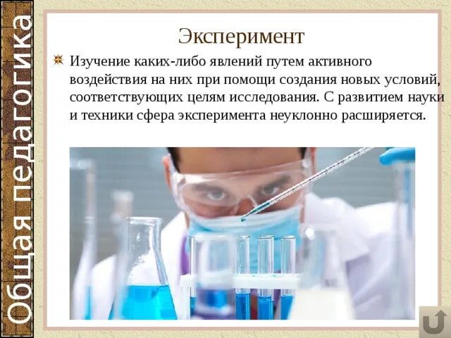 Исследование явления путем активного влияние на них. Эксперименты в сфере обществознания. Опыт с сфере массового подбора и доставки рабочих. Биологическому эксперименту относят