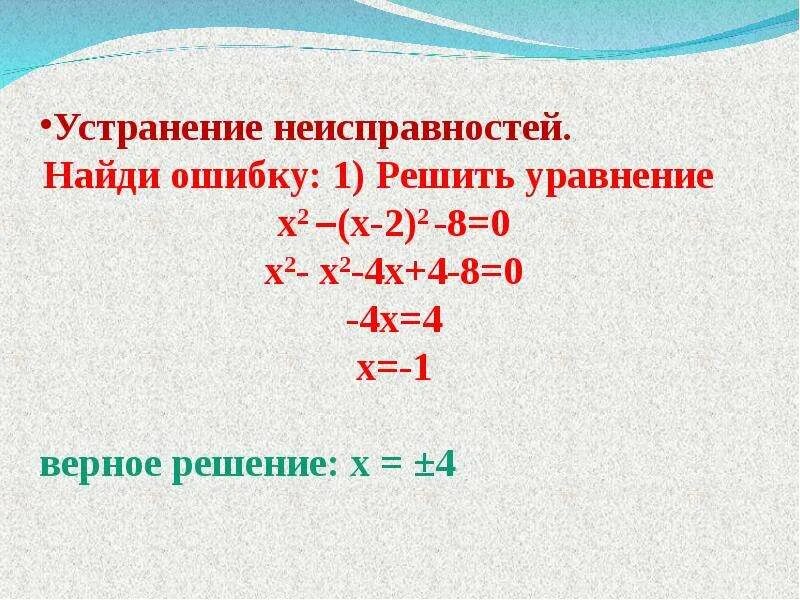 Решение уравнений сводящихся к квадратным уравнениям. Решение квадратного уравнения ах2 + bх +с = 0. Алгебра 8 класс уравнения сводящиеся к квадратным. Решение уравнений сводящихся к квадратным уравнениям 8 класс. Уравнениясвоящиеся к квадртным.