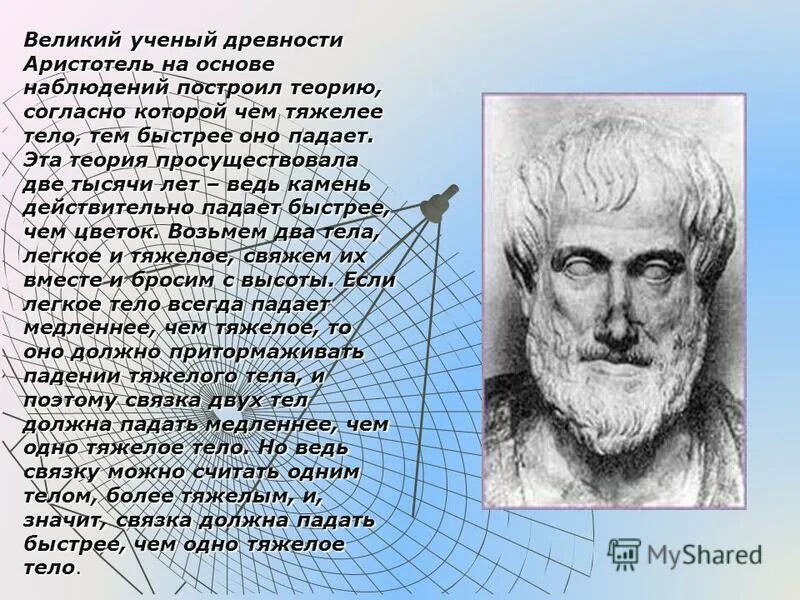 Древние ученые врачи. Аристотель. Ученые древности. Великие древние ученые. Аристотель ученый.