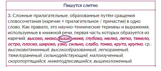 Как правильно написать высшее