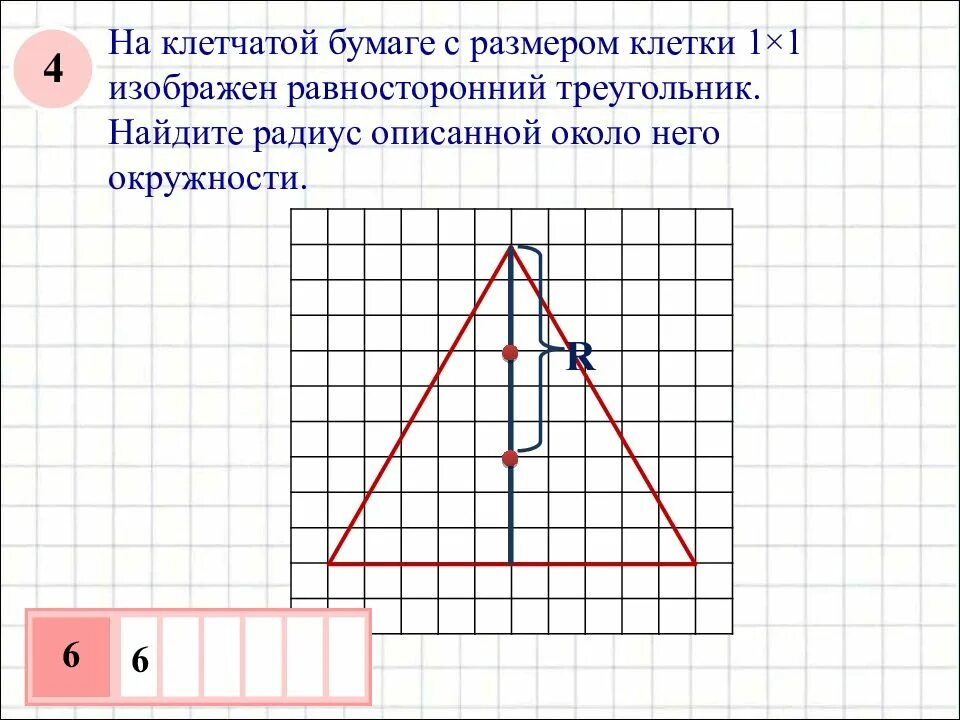 Найти гипотенузу треугольника на клетчатой бумаге. Равносторонний треугольник на клетках. Равносторонний треугольник на клеточках. Равносторонний треугольник на клетчатой бумаге. Равносторонний треугольник по клеточкам.