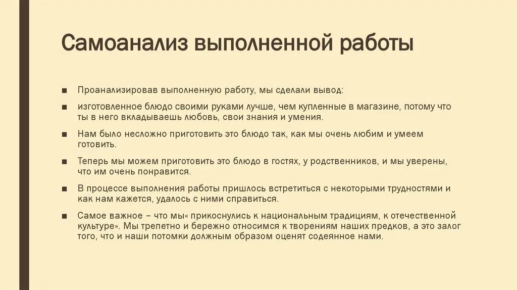 Самоанализ развлечения. Самоанализ проектной деятельности пример. Самоанализ проекта 9 класс. Самоанализ выполненной работы. Выводы и самоанализ работы над проектом.