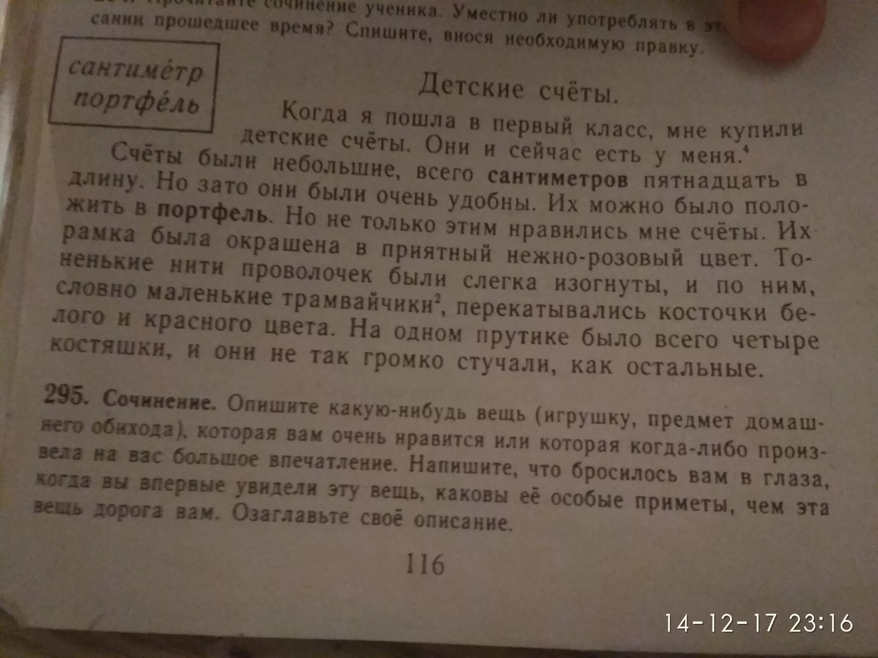 Сочинение ласковое. Сочинение вещи. Сочинение на какую нибудь вещь игрушку предмет. Небольшое сочинение про игрушку. Сочинение про какой либо предмет.