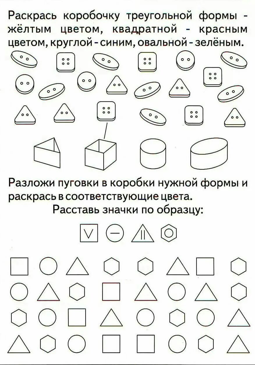 Цвет форма размер задания. Задания по математике для дошкольников геометрические фигуры. Задание для дошкольн ка. Задания по для дошкольников. Задание длядощкольника.