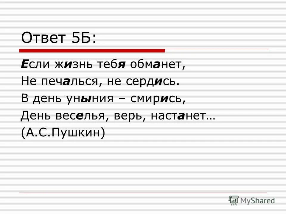 стих пушкина если жизнь тебя. если жизнь тебя обманет пушкин. стих если жизнь тебя обманет. если жизнь тебя обманет не печалься не сердись. не сердись стихи.
