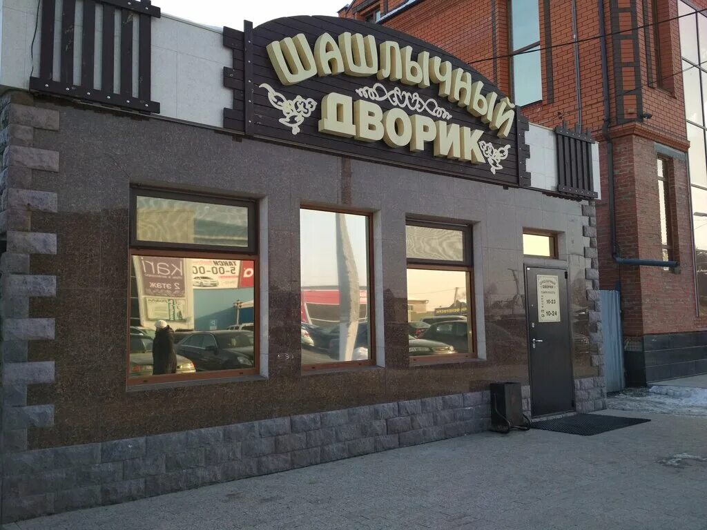 Кафе руслан магнитогорск дачное шоссе. Шашлычный двор стерлитамак. Шашлычный двор барнаул. Шашлычный дворик ватутинки. Кафе март.