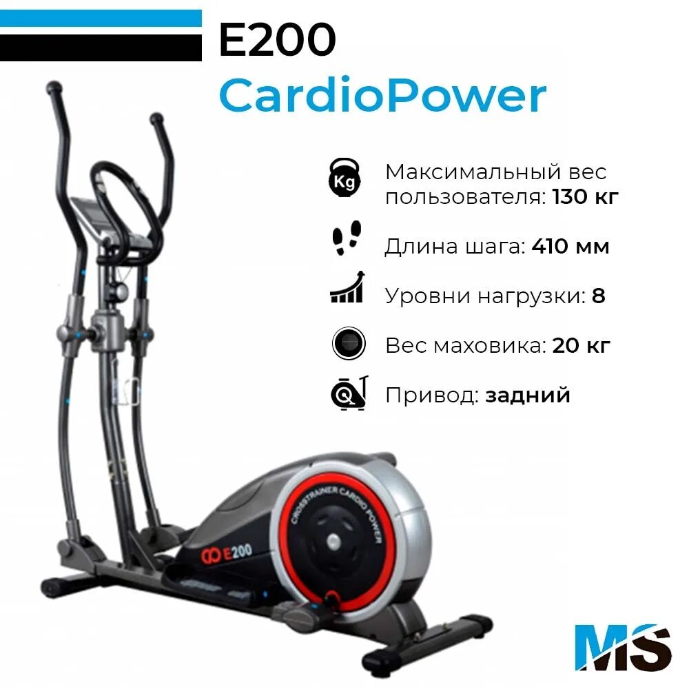 Эллиптический тренажер CARDIOPOWER e200. Эллиптический тренажер CARDIOPOWER e200 характеристики. CARDIOPOWER 200 эллиптический тренажер. Эллиптический тренажер CARDIOPOWER e200 сборка.