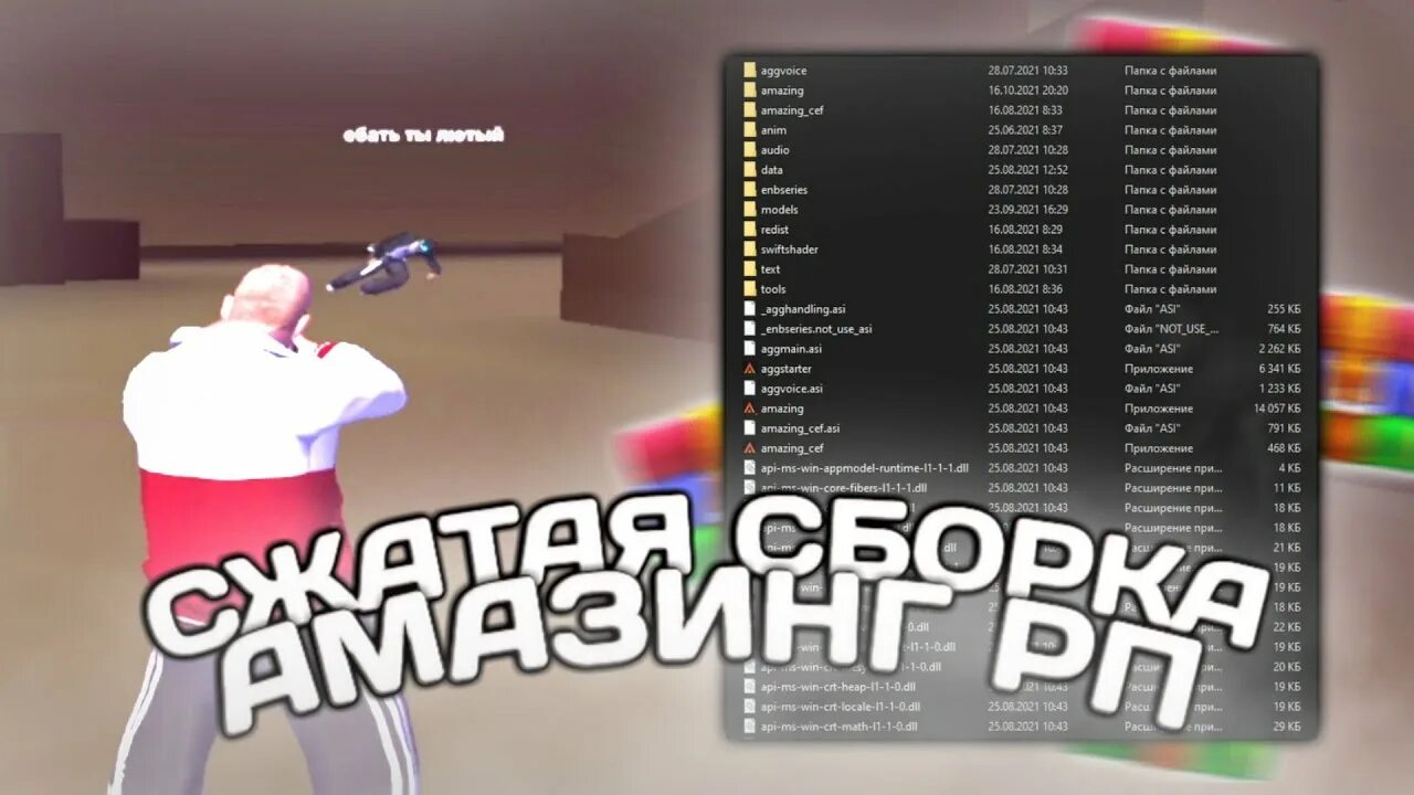 Сборка амазинг рп. Амазинг рп для слабых пк. Амазинг рп для слабых пк. Сборка амазинг рп для слабых пк. Amazing rp геймплей.