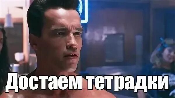 Достаю тетрадку. Достаю тетрадку