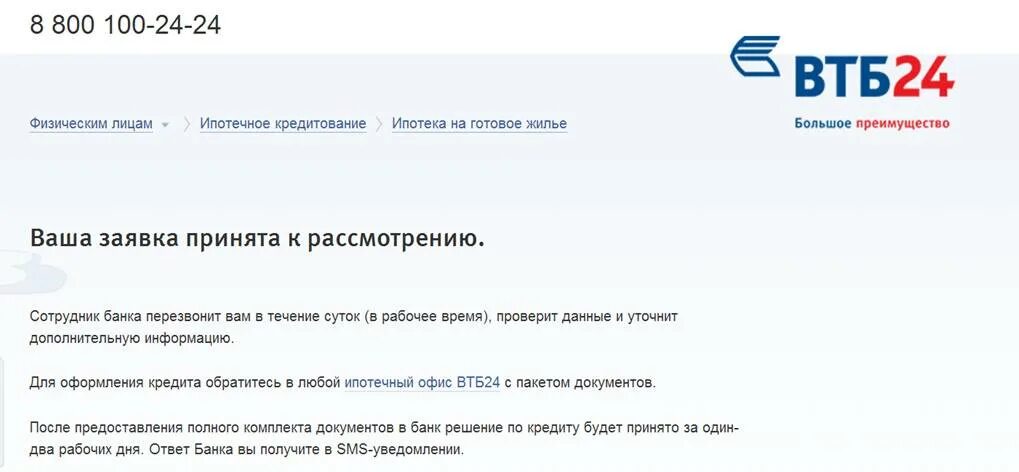 Втб передал кредит. ВТБ. Ипотека ВТБ одобрение. ВТБ отказ в кредите. Отказ в одобрении ипотеки ВТБ.