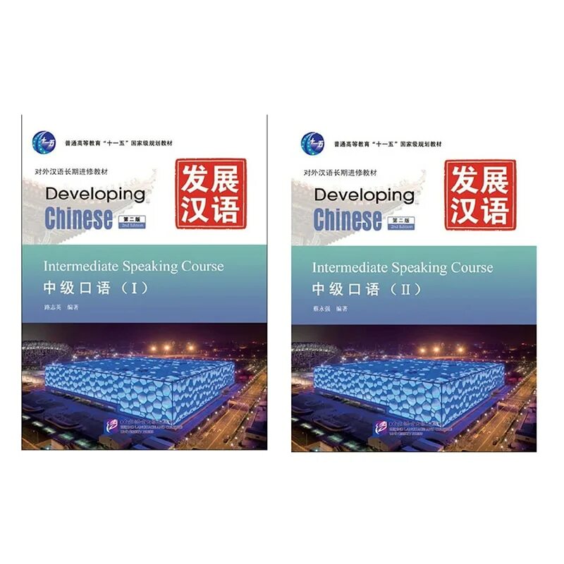 Elementary comprehensive. Developing Chinese учебник. Developing Chinese Intermediate. Developing Chinese Elementary. Developing Chinese Elementary comprehensive course 1.