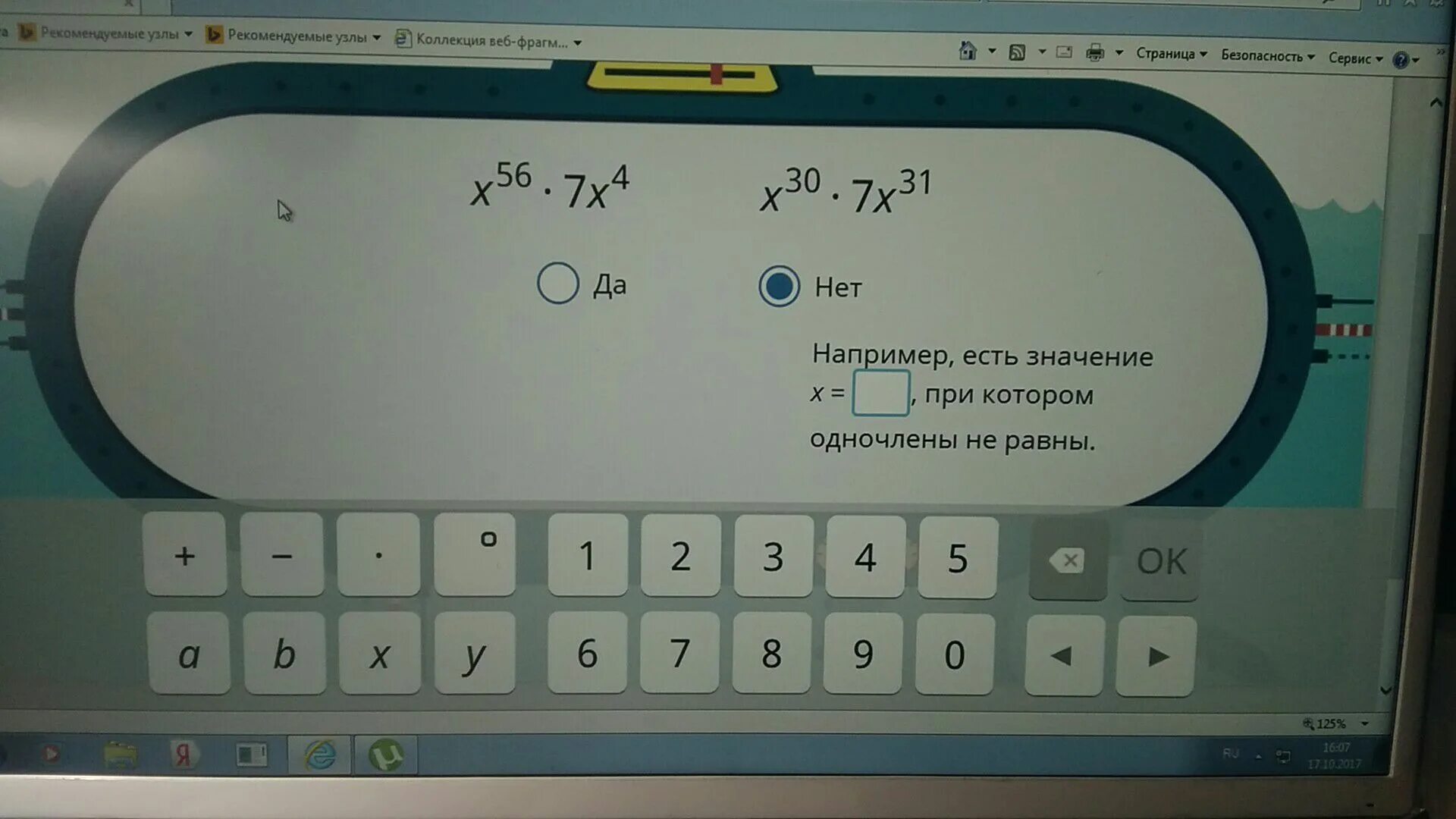 56 7 ответ. Равны ли Одночлены. Равны ли Одночлены х56 7х4. Равны ли Одночлены х56 7х4 х30 7х31. Равны ли Одночлены x56 7x4.