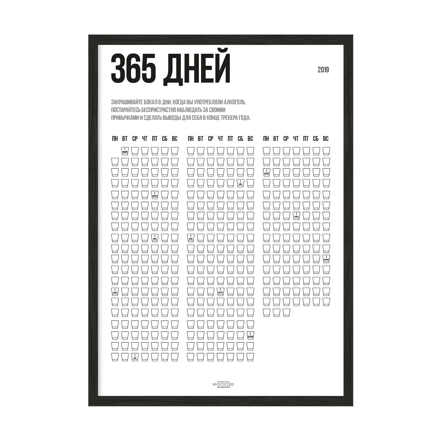 Дмб 365. Календарь 365 дней. Дембельский календарь. ДМБ календарь. Календарь армия.