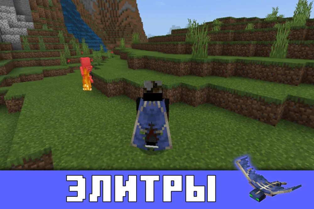 Как летать с помощью элитр. Элитры майнкрафт. фантом элитры. мембрана фантома майнкрафт крафты. моделька элитры.