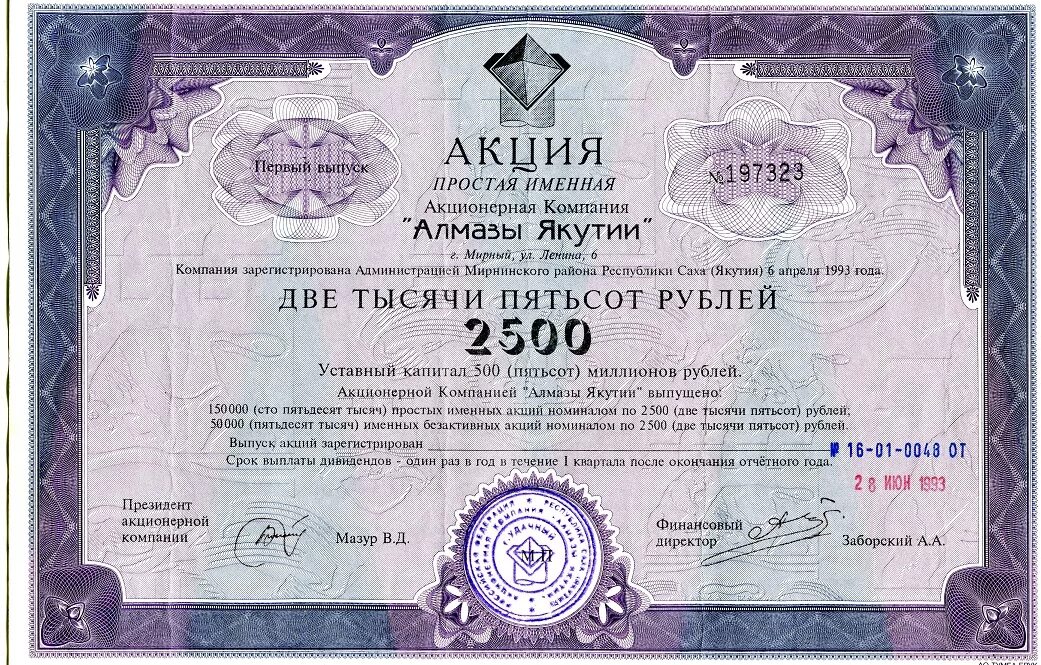 Через сколько продавать акции. Акции алмазы якутии. акция ценная бумага. акции компаний. акции предприятий.