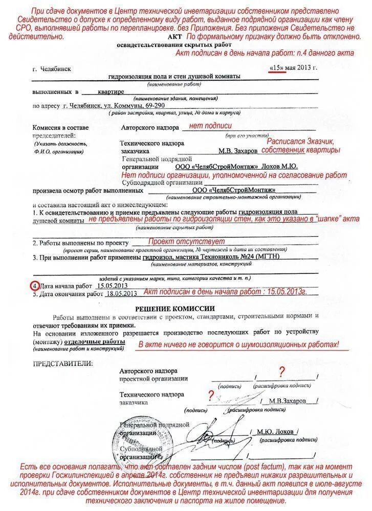 Заполнение акта скрытых работ. Пример заполнения акта скрытых работ. оформление акта скрытых работ в строительстве. пример заполнения акта на скрытые работы 2025. правила заполнения акта скрытых работ в строительстве.
