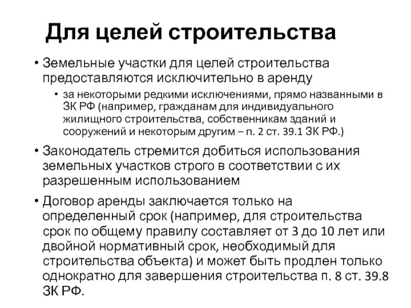 Земельный кодекс кратко. Ограничение прав на земельный участок. Статья 56.1 земельного кодекса. Земельный кодекс РФ О чем кратко. В соответствии с зк рф